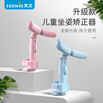 Astronomy Primary School students writing orthotics anti-myopia sitting posture corrector childrens anti-bow vision protector bracket eye protection anti-hunchback desk posture reminder writing homework Learning artifact