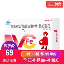 Kingsley iron vitamin C pregnant women iron preparation middle and late pregnancy women breastfeeding iron blood element tablets
