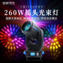 260W beam lamp beam moving head lamp pattern lamp 230 rotating lamp bar wedding performance Light Stage Light