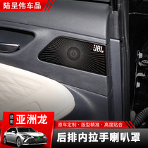 Suitable for 19 Toyota Asian dragon door horn protective cover stainless steel Audio Frame interior protection modification