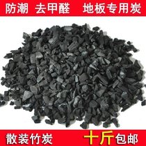 Bulk bamboo charcoal granules moisture-proof floor charcoal bamboo charcoal bag household activated carbon new house decoration to formaldehyde carbon package deodorization