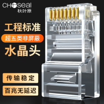 Autumn leaf original ultra five types six types of crystal heads double non-shielding RJ45 10000 trillion pure copper gold plated joint