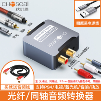 Choseal fiber coaxial audio converter SPDIF to 3 5 Lotus decoding Xiaomi Hisense TV connected audio