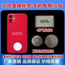 Fudan ic access card mobile phone sticker ic anti-metal electronic label M1 card property access control elevator ic card anti-magnetic patch
