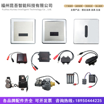 Kunwu adapts jiumu JOMOO urinal sensor accessories 5211 panel induction window solenoid valve battery box