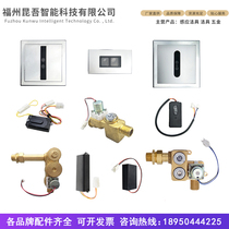 Kunwu adapts TOTO urinal sensor accessories 870 panel 106 sensing window 114 solenoid valve 110 power supply