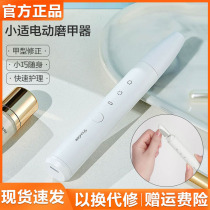 小适电动磨甲器指甲打磨机家用抛光美甲去死皮修足脚神器修指甲刀