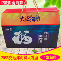 Dalian specialty Liaoyu Ocean Seafood Gift Box 2055 grams grilled fish fillet squid sausage small yellow croaker dry snack gift package
