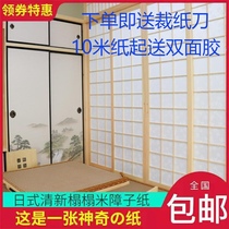 Japanese wrecker paper tatami sliding door paper grid door lantern paper light transmission window paper partition sticker can not be broken