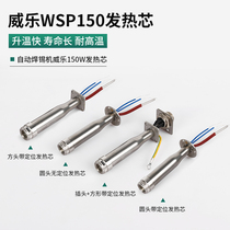 Kapal WSP150 heating core positioning sending nut round square seven-pin five-pin 150W solder heating element