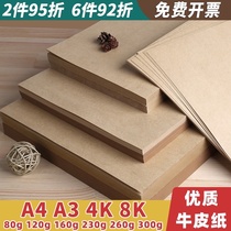 A4 Kraft paper full open A3 extended thick 8 Open 4K painting cowhide card paper financial certificate can be printed cover paper