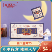 Fang Hui Chuntang Evening Tea 8G * 15 bags Sleeping Huang Jing Mian Mulberry Jujube Seed Soup Poria Jujube Seed Lily Tea Bag