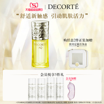 (Superbrand Day)Decorte AQ skin-friendly conditioning beauty oil 40ml Moisturizing conditioning refreshing non-greasy