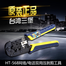 Taiwan Sanbao HT-568R double 8P network cable pliers 6P network phone crystal head RJ45 crimping pliers HT-210C