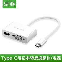Green Union Type-C turn VGA HDMI converter applies Apple computer maccbook notebook with projector
