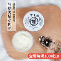 Taiwan Guillard Pet Peppy Dog Cat Meat Mat Care Cream Sole Dry Cleft Paver Cream Moisturizing Cream