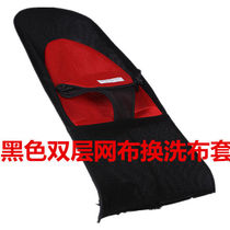 Baby rocking chair cover baby rocking chair link toy rack baby pillow mosquito net washing cloth cover cotton pad toy