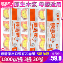 Shunqingrou toilet paper roll paper towel export 1800G * 3 carry combination equipped with core roll paper household toilet paper
