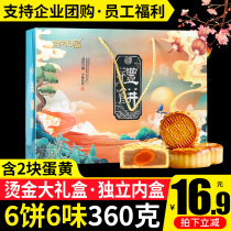 Mooncake gift box egg yolk lotus seed chestnut purple potato multi-flavor snacks Cantonese pastry festival gift enterprise group purchase