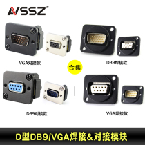 Avishang VGA female to female DB15 pin solder-free straight-through D-type module base socket DB9 data head RS232