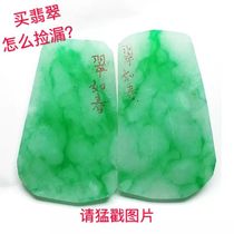 Cui Ruchun high-end jade raw stone Taobao Live Design processing carving custom pendant pendant jade bracelet New