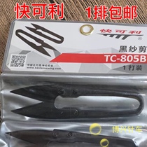 Taiwan Kuaik Li small scissors Imported yarn scissors U-shaped black plastic handle cross stitch trimmer 12