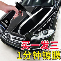 Car paint coating agent Spray sealing glaze crossing film Car with Ji wax full body wax nano crystal spray crystal plating