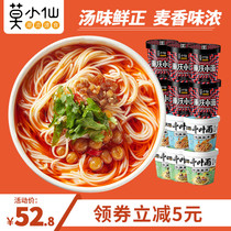 Mo Xiaoxian spicy Chongqing small noodles instant noodles Instant Noodles instant food no boiled lazy people Brewing dormitory spicy noodles 12 barrels