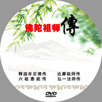 Buddha Ancestor Biography Shakyamuni Movie DVD CD-ROM CD-ROM