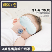 Baby blindfold shade Sun jaundice artifact sleep special child newborn baby silk eye mask