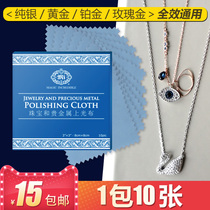 Silver cloth Maintenance cloth Polishing cloth Gold rose gold platinum k gold 925 sterling silver jewelry cleaning artifact