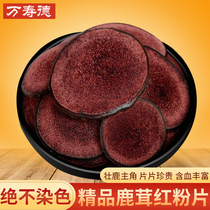 Changbai Mountain specialty dry velvet tablets 15 grams of velvet antler male wine deer hair blood Jilin red powder soup