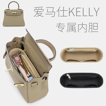 Suitable for Hermès kelly kelly 25 28 32 bag inner liner lining storage finishing support bag inner bag
