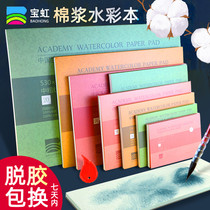 Baohong college-level watercolor book 300g thick and fine lines 16K8K4K open a4 travel four-sided sealing glue painting painting this paint special cotton pulp 200 grams China Baoding Baohong cotton watercolor paper