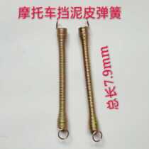 Motorcycle tricycle mudguard mudguard spring clip spring mudguard special spring motorcycle accessories