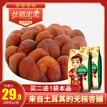 Xinjiang specialty Turkish black apricot seedless dried apricot pulp 400g dried apricot fruit casual snacks no addition