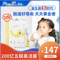 Ai Yisen small yellow box probiotics children mild and comfortable intestinal gastrointestinal tract conditioning 12