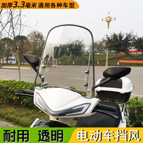 Electric car windshield transparent universal Emma Yadi HD thick battery bicycle motorcycle front windshield glass