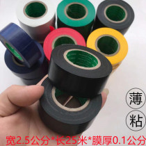 Widening 2 5cm ultra-thin adhesive waterproof electrical tape PVC insulated flame-retardant high temperature electrical wire hei jiao bu