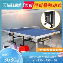 Pisces 233 table tennis table Indoor household standard 133 table tennis table Folding mobile table tennis table Table tennis table