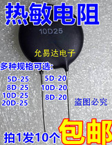 NTC (NEGATIVE TEMPERATURE COEFFICIENT) thermistors 5D-25 8D-25 10D-25 20D-25 5D-20 10D-20 8D-20 16D-