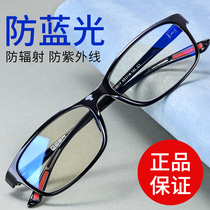 Anti-blue radiation glasses myopia men and women flat light without degree fatigue look at mobile phone computer special eye protection frame