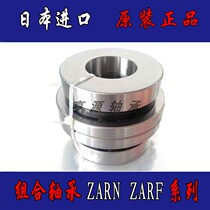 R Japan imported machine tool combination bearing ZARN2052TN P4 ZARN2052LTN P4