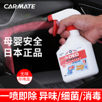 Japanese carmae car apart from peculiar smell in car Deodorizer Disinfection Germicidal Spray for the removal of smoke-flavot spray