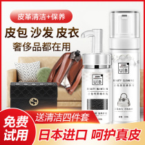 Luxury bag cleaning care real leather clothing leather maintenance oil detergent sofa artifact leather cleaner