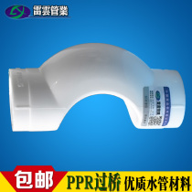 Bridge PPR tubing 4 points 6 split water pipe bridge bend 1 inch connection pipe 20 20 25 32 hot melt welding accessories