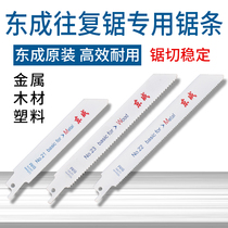 East ma dao ju article original thickness reciprocating saw metal Wood plastic cutting 21 22 23 hao sheet