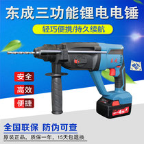 Dongcheng rechargeable electric hammer 18V brushless lithium electric hammer impact drill electric drill electric pick three-use Dongcheng electric hammer 02-24