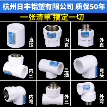Hangzhou Rifeng Aluminum Plastic Co. Ltd. Direct 45 degree elbow tee inner and outer wire 25 water pipe hot melt joint accessories