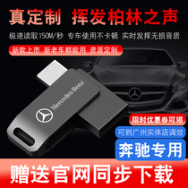 Mercedes-Benz special car Music U disk new A- class A200L GLA GLC260L E300l C class GLB mini
